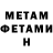 МЕТАМФЕТАМИН Methamphetamine Adam Shimansky